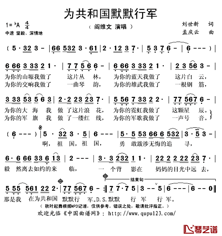 为共和国默默行军简谱(歌词)_阎维文演唱_秋叶起舞记谱上传