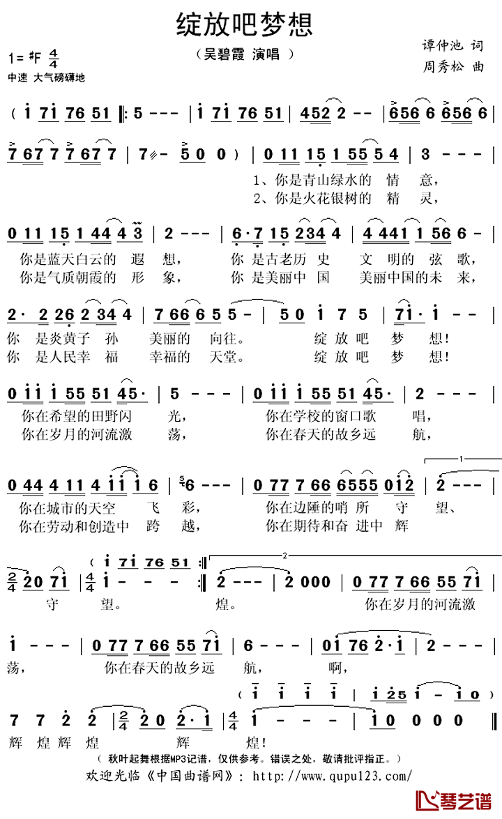 绽放吧梦想简谱(歌词)_吴碧霞演唱_秋叶起舞记谱上传