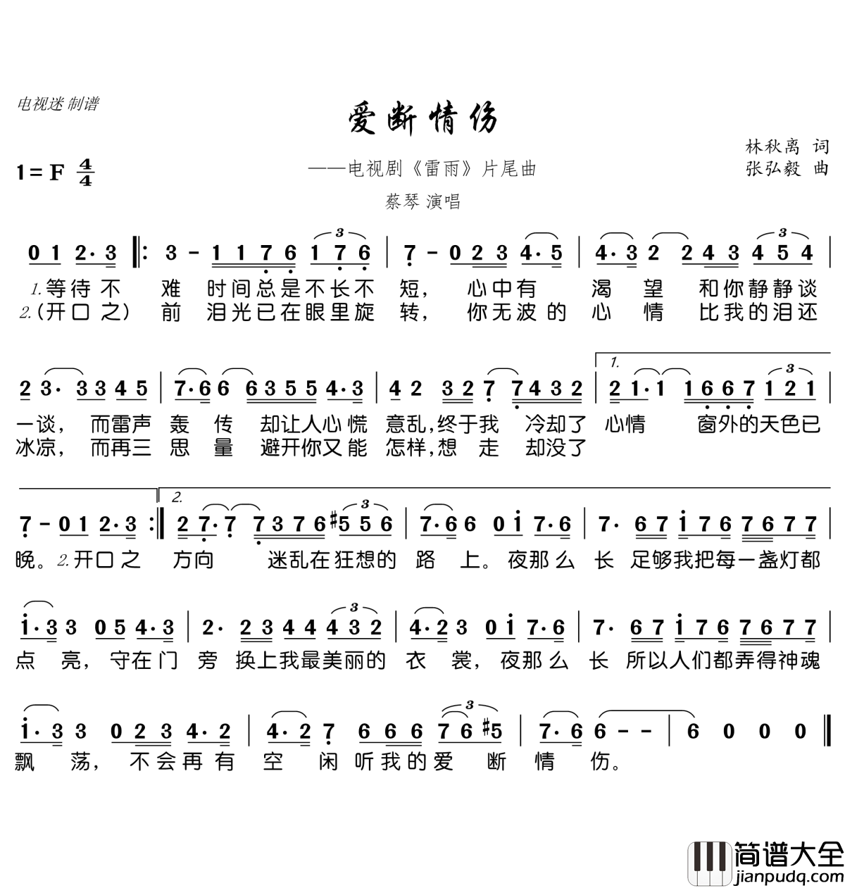 爱断情伤简谱(歌词)_蔡琴演唱_电视迷曲谱