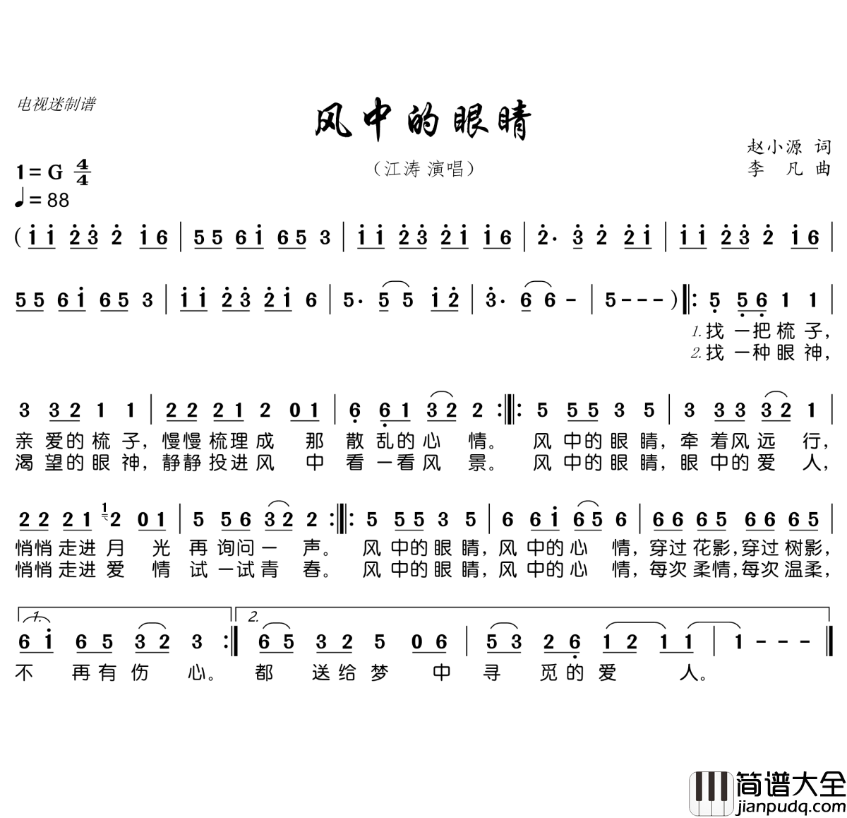 风中的眼睛简谱(歌词)_江涛演唱_电视迷