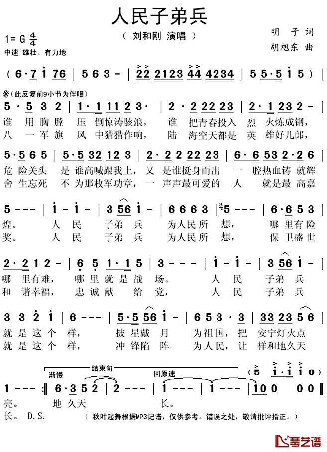 人民子弟兵简谱(歌词)_刘和刚演唱_秋叶起舞记谱上传