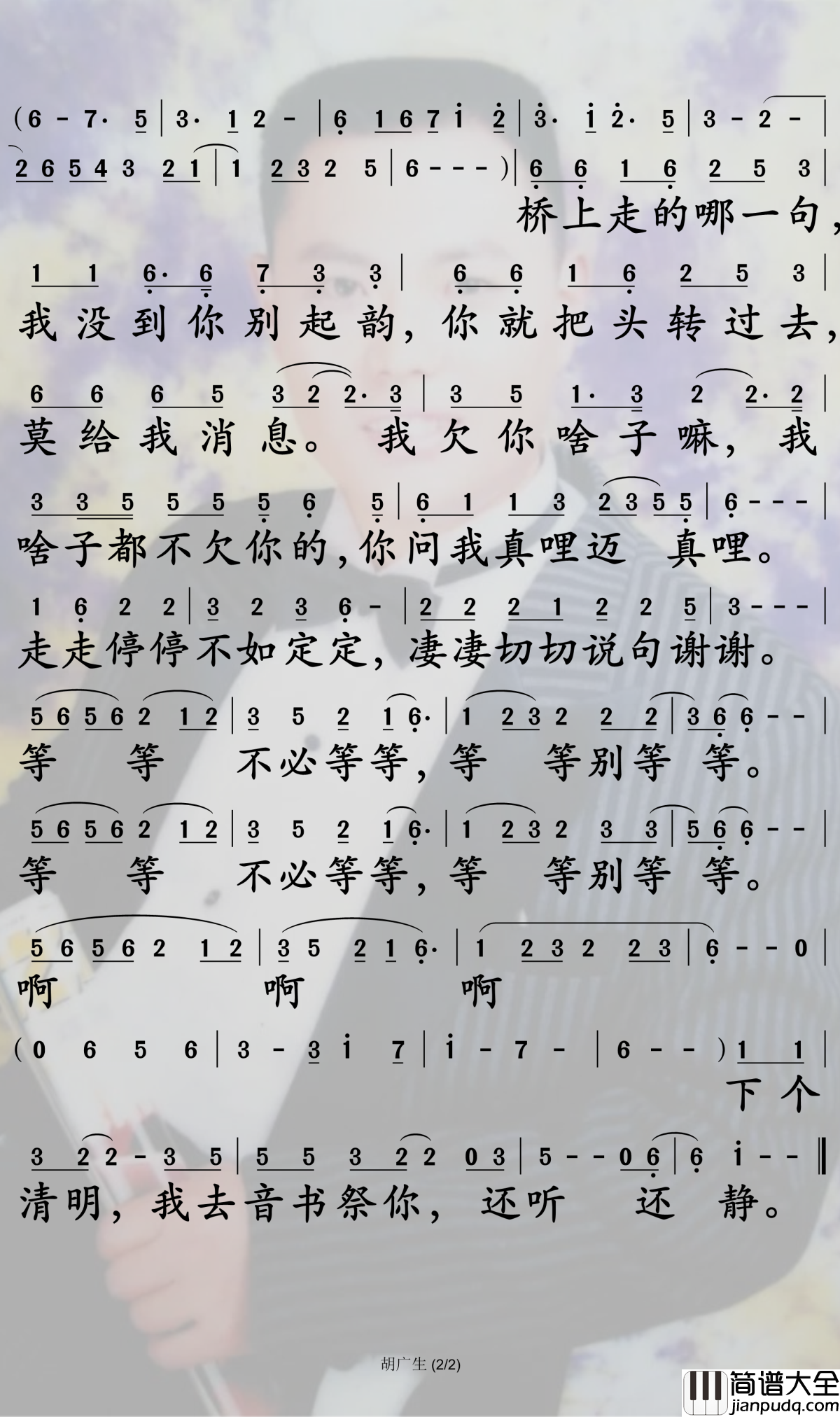 胡广生简谱_任素汐_剩下的桥，我陪你走