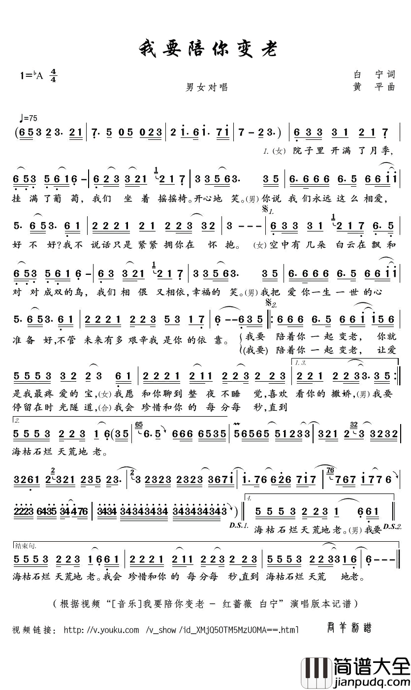 我要陪你变老简谱(歌词)_红蔷薇/白宁演唱_君羊曲谱