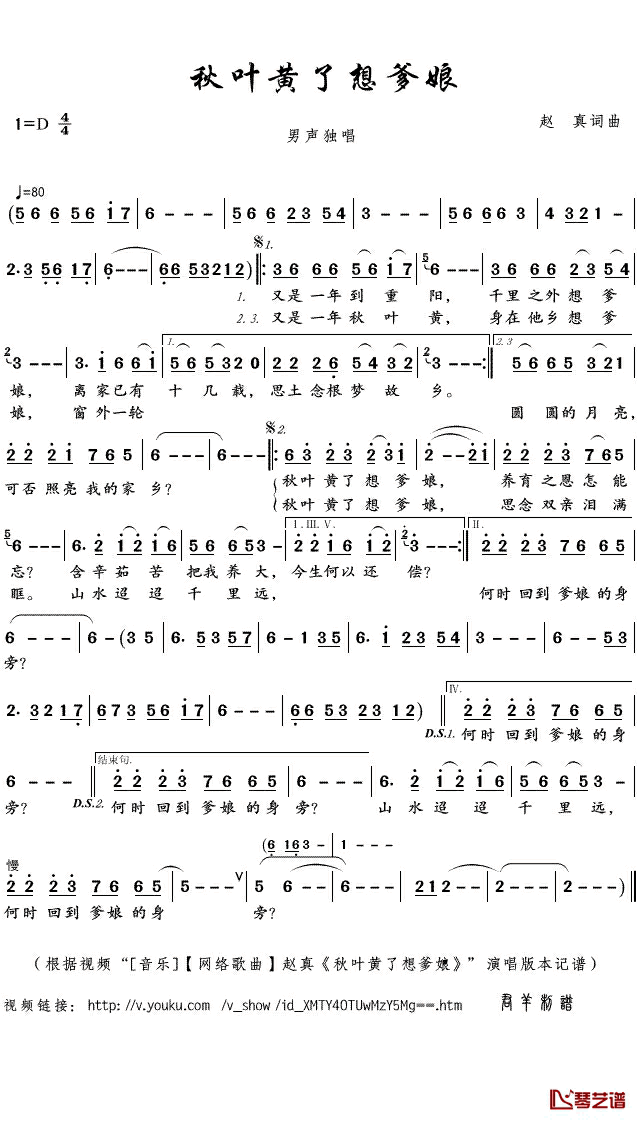 秋叶黄了想爹娘简谱(歌词)_赵真演唱_君羊曲谱