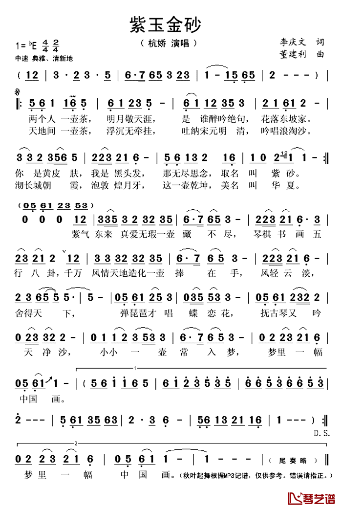 紫玉金砂简谱(歌词)_杭娇演唱_秋叶起舞记谱上传