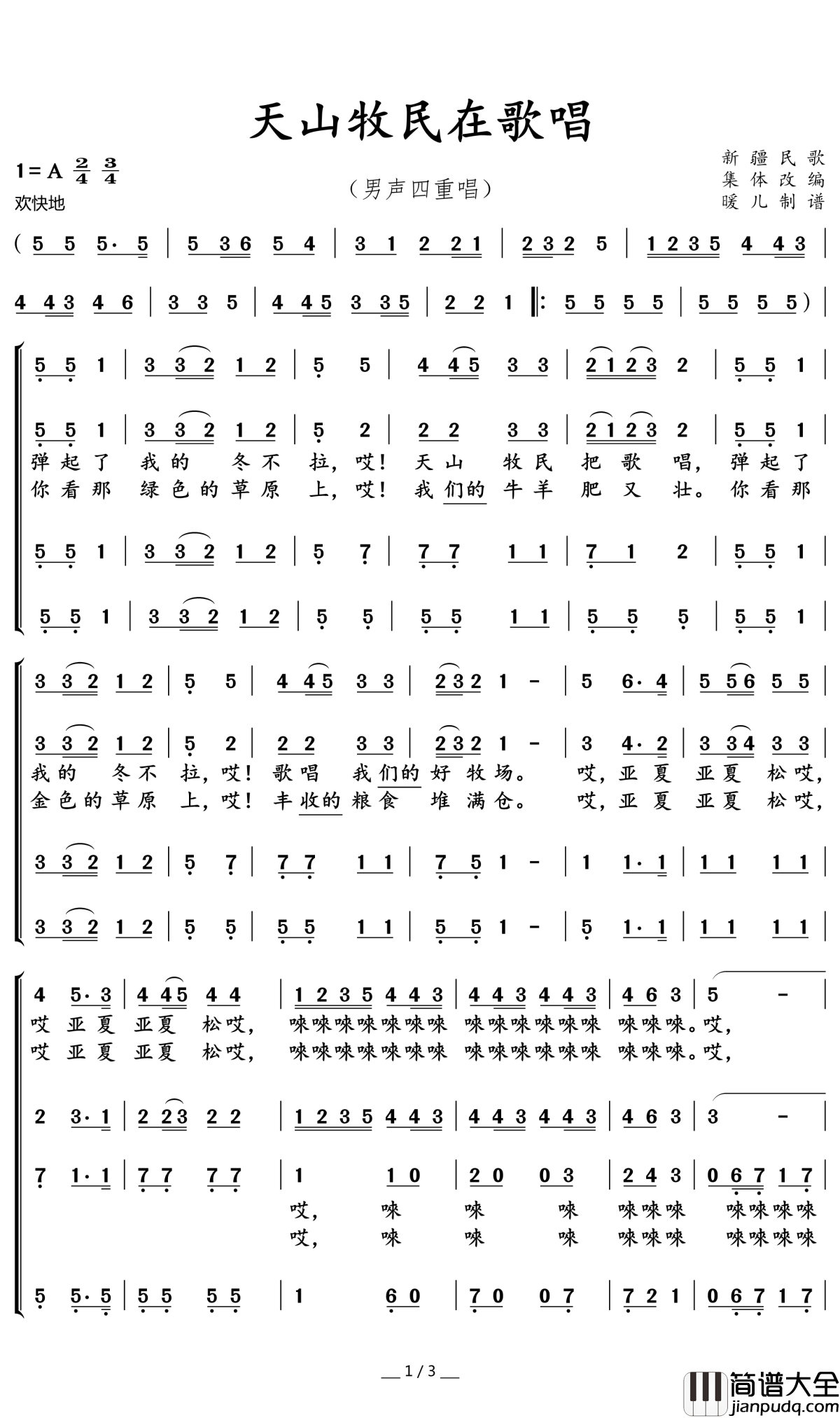 天山牧民在歌唱简谱(歌词)_银河四重唱演唱_暖儿曲谱