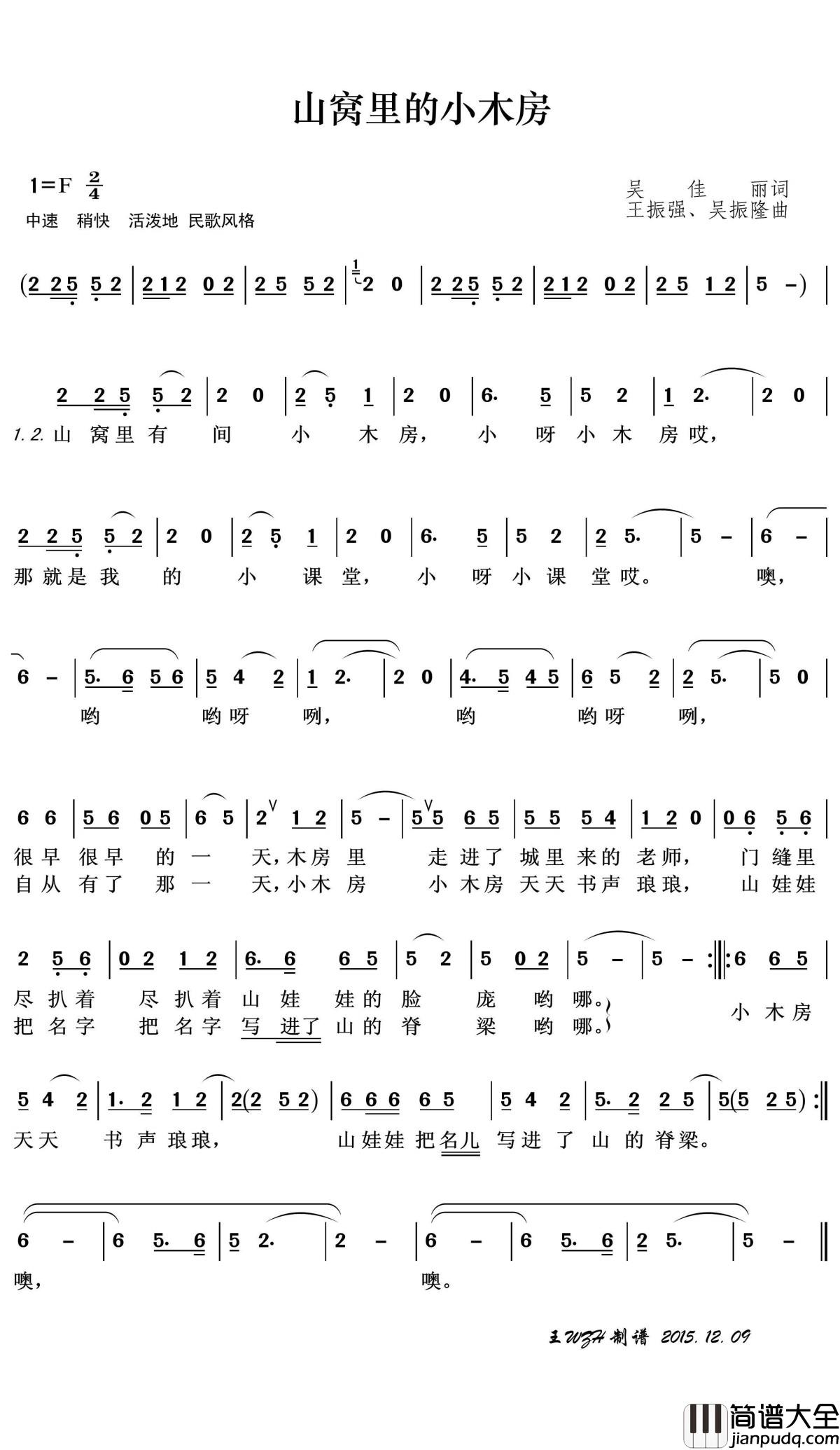 山窝里的小木房简谱(歌词)_姚遥演唱_王wzh曲谱