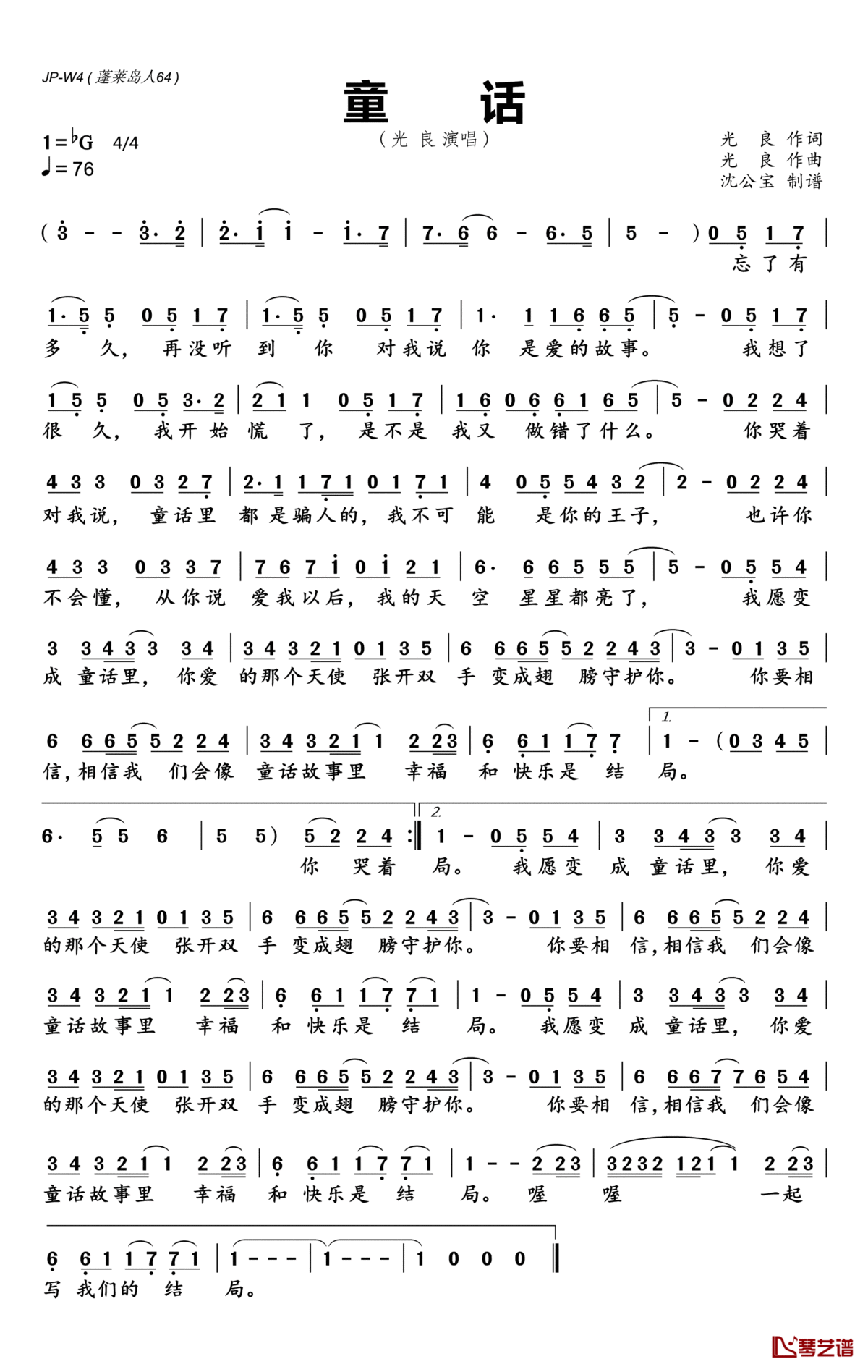 童话简谱(歌词)_光良演唱_沈公宝曲谱