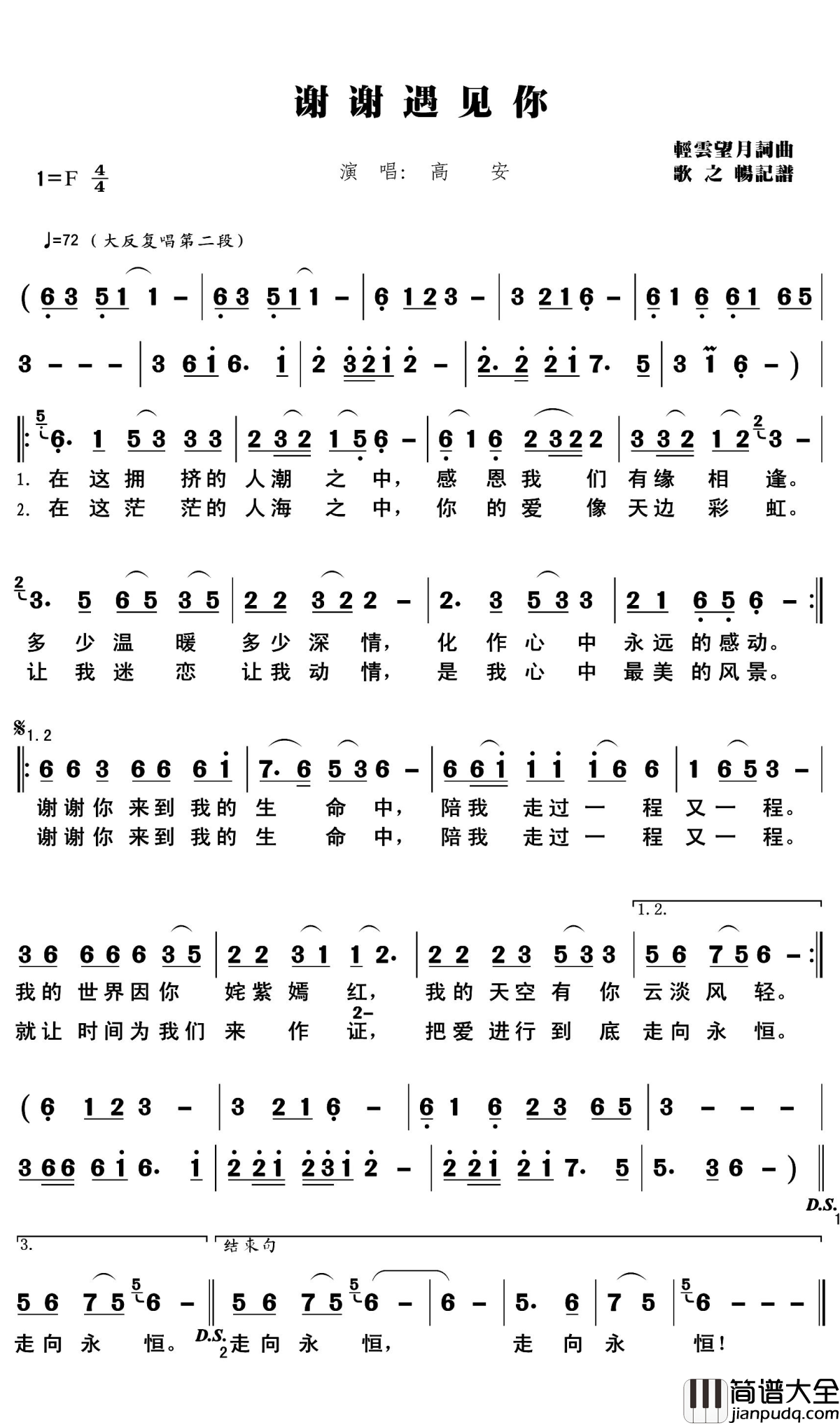 谢谢遇见你简谱_高安演唱_歌之畅曲谱