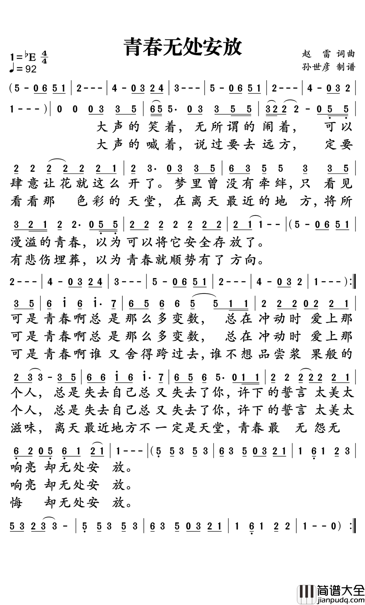 青春无处安放简谱_赵雷演唱_孙世彦曲谱