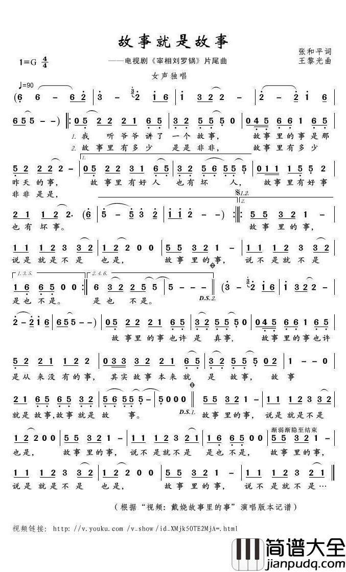 故事就是故事简谱(歌词)_戴娆演唱_君羊曲谱