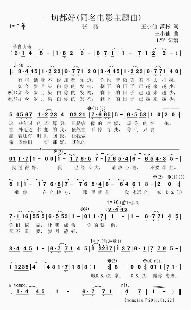 一切都好简谱(歌词)_张磊演唱_momoliu曲谱
