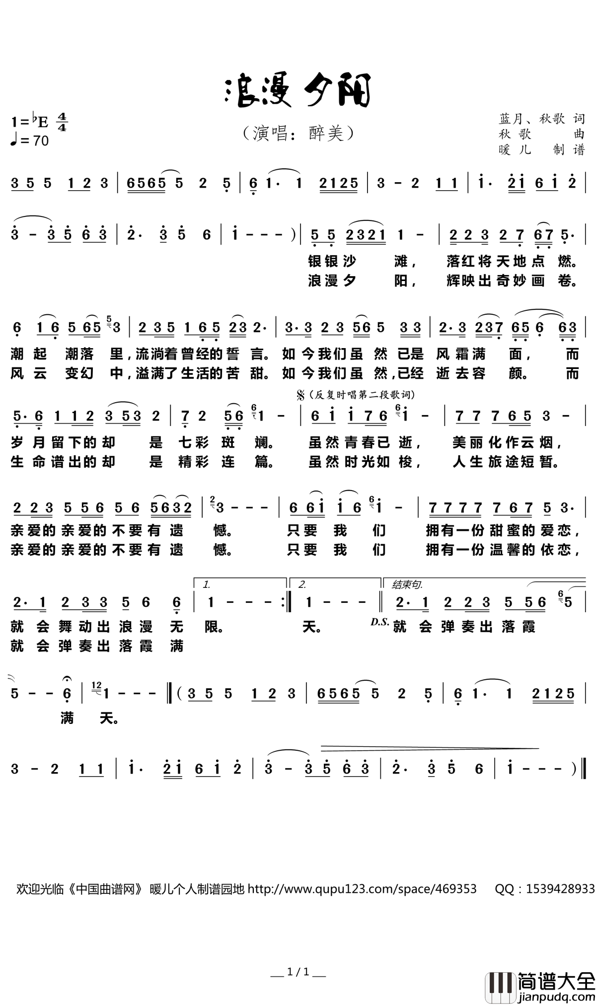 浪漫夕阳简谱(歌词)_醉美演唱_暖儿曲谱