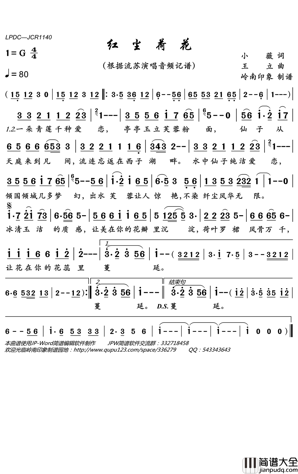 红尘荷花简谱(歌词)_流苏演唱_谱友岭南印象上传