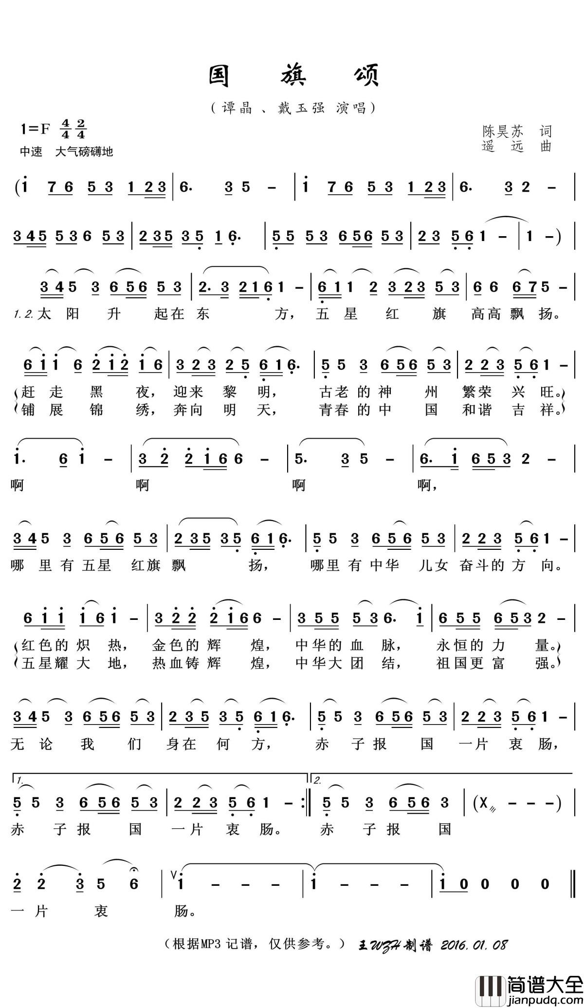 国旗颂简谱(歌词)_谭晶、戴玉强演唱_王wzh曲谱