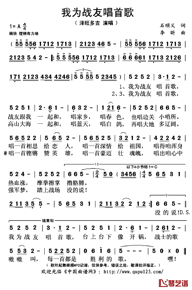 ​我为战友唱首歌简谱(歌词)_泽旺多吉演唱_秋叶起舞记谱上传