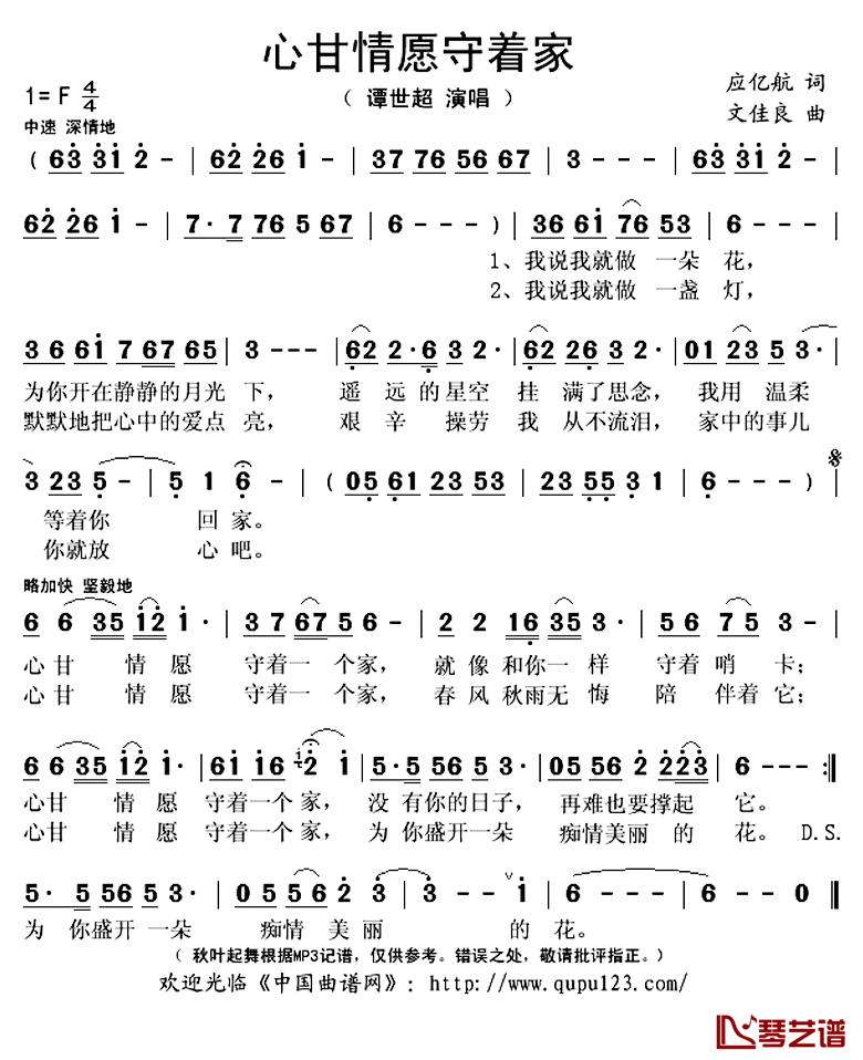 ​心甘情愿守着家简谱(歌词)_谭世超演唱_秋叶起舞记谱上传