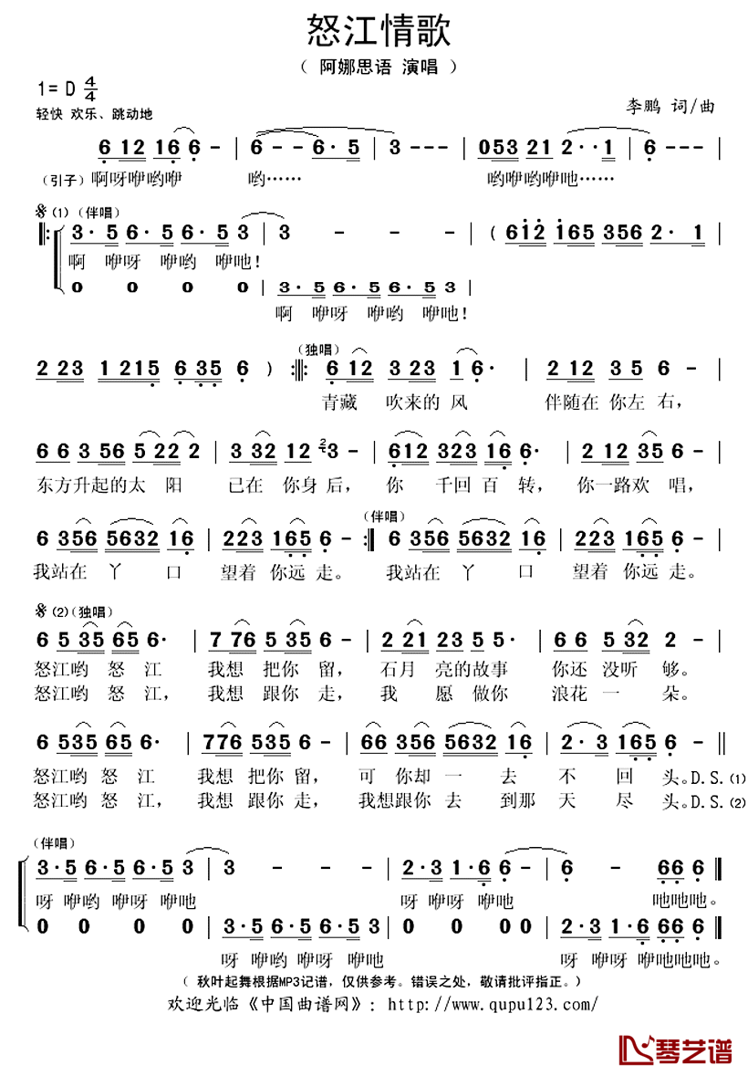 怒江情歌简谱(歌词)_阿娜思语演唱_秋叶起舞记谱上传