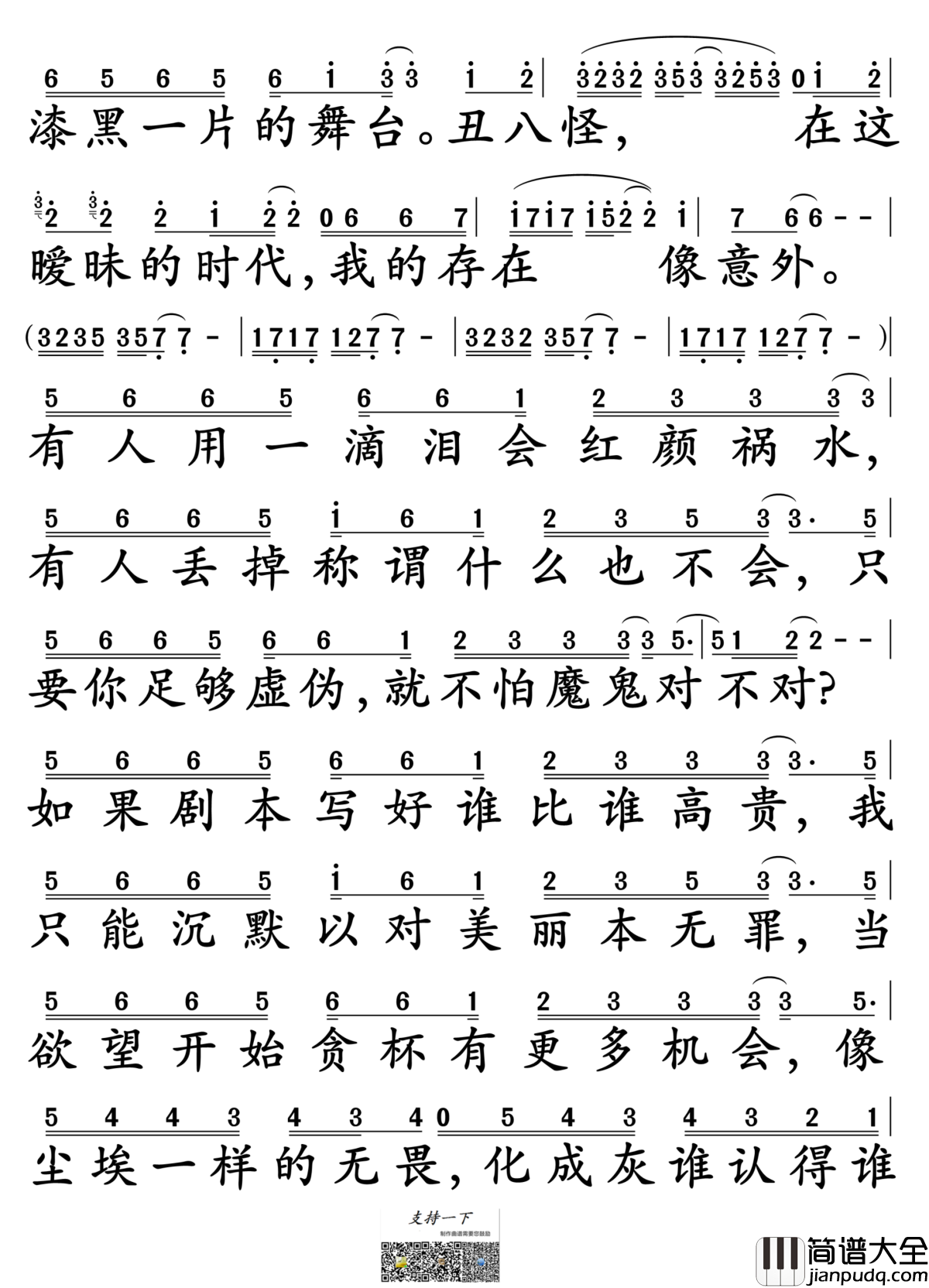 丑八怪简谱_薛之谦演唱_孙世彦制谱