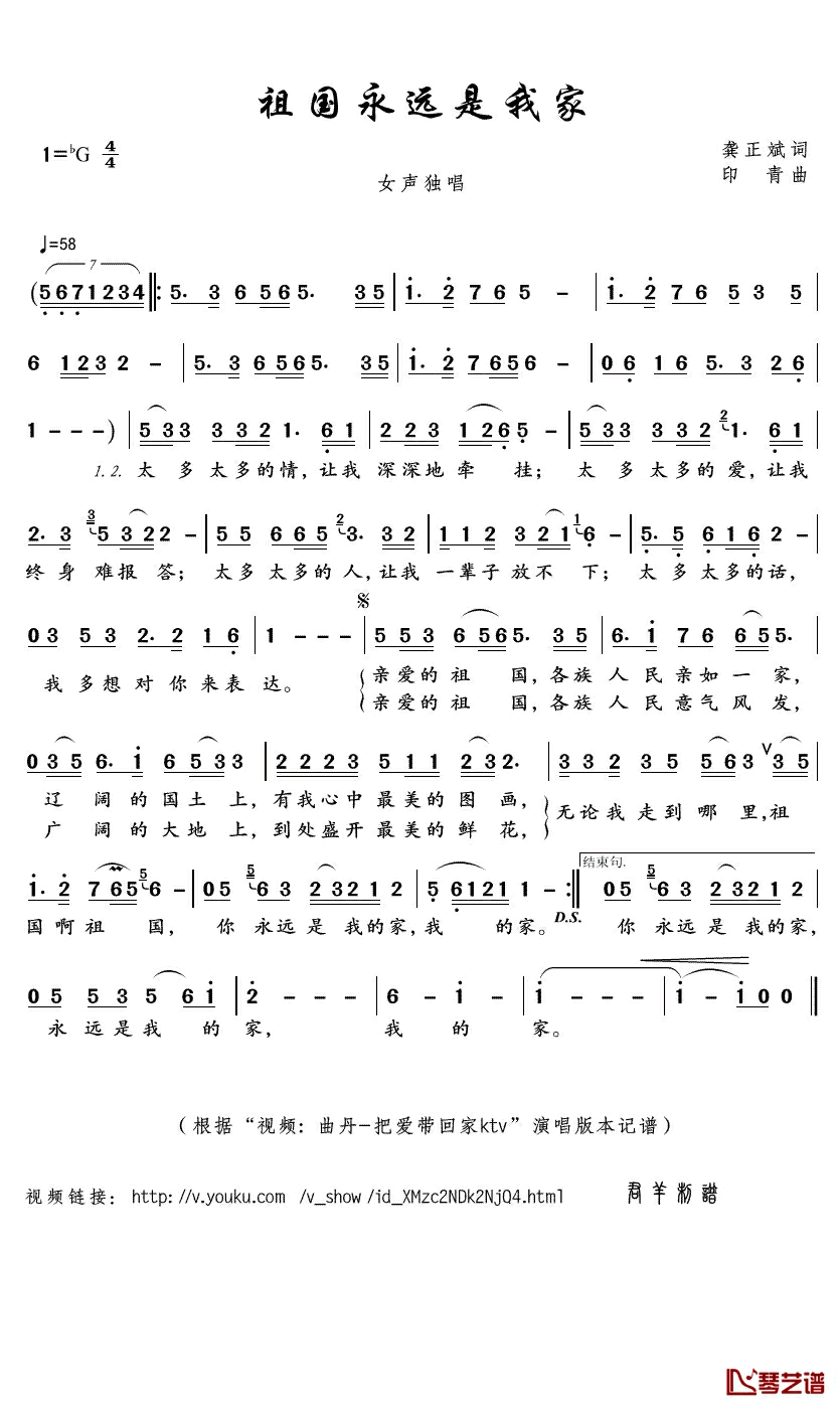 祖国永远是我家简谱(歌词)_曲丹演唱_君羊曲谱