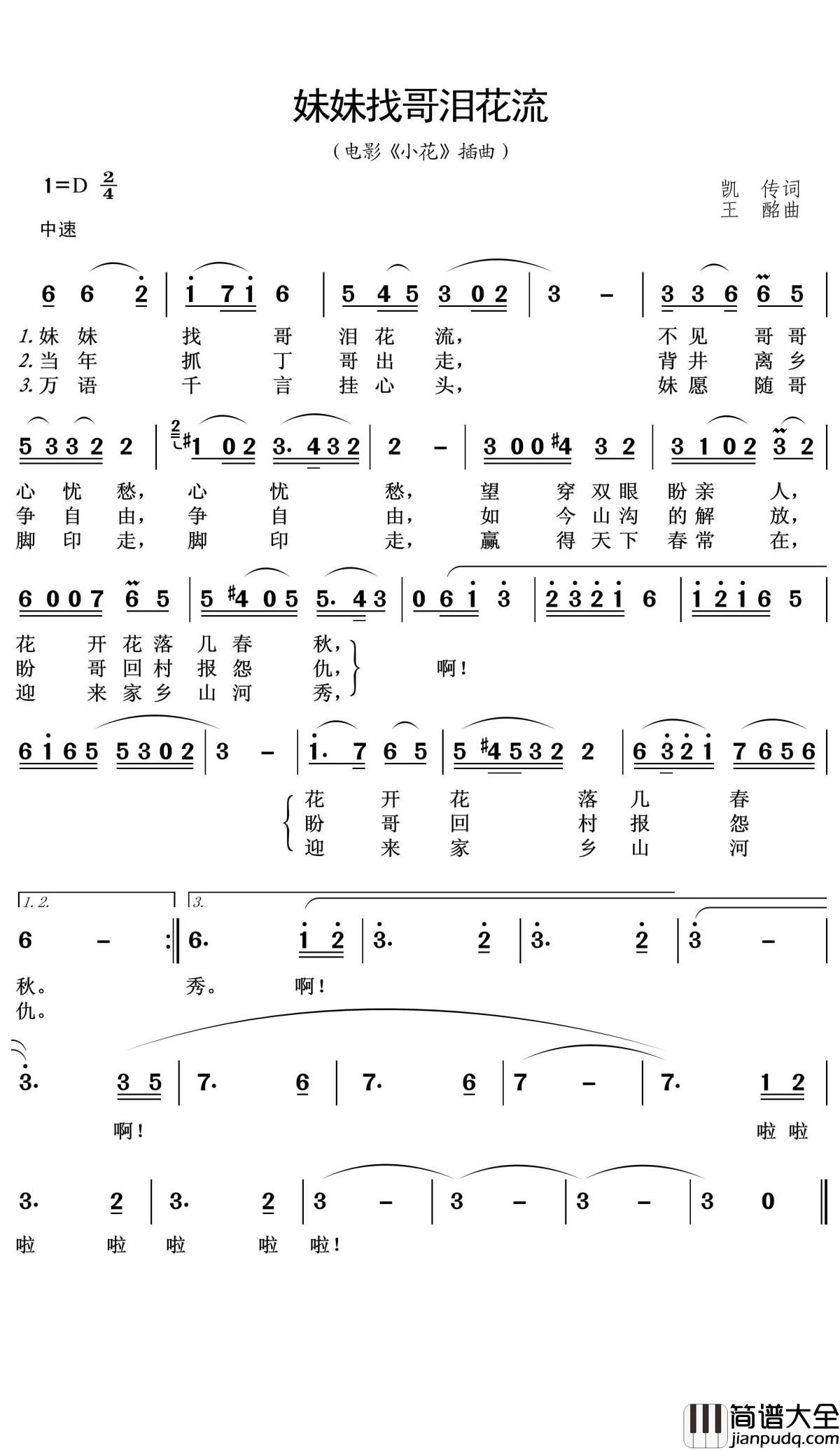 妹妹找哥泪花流简谱(歌词)_李谷一演唱_王wzh曲谱