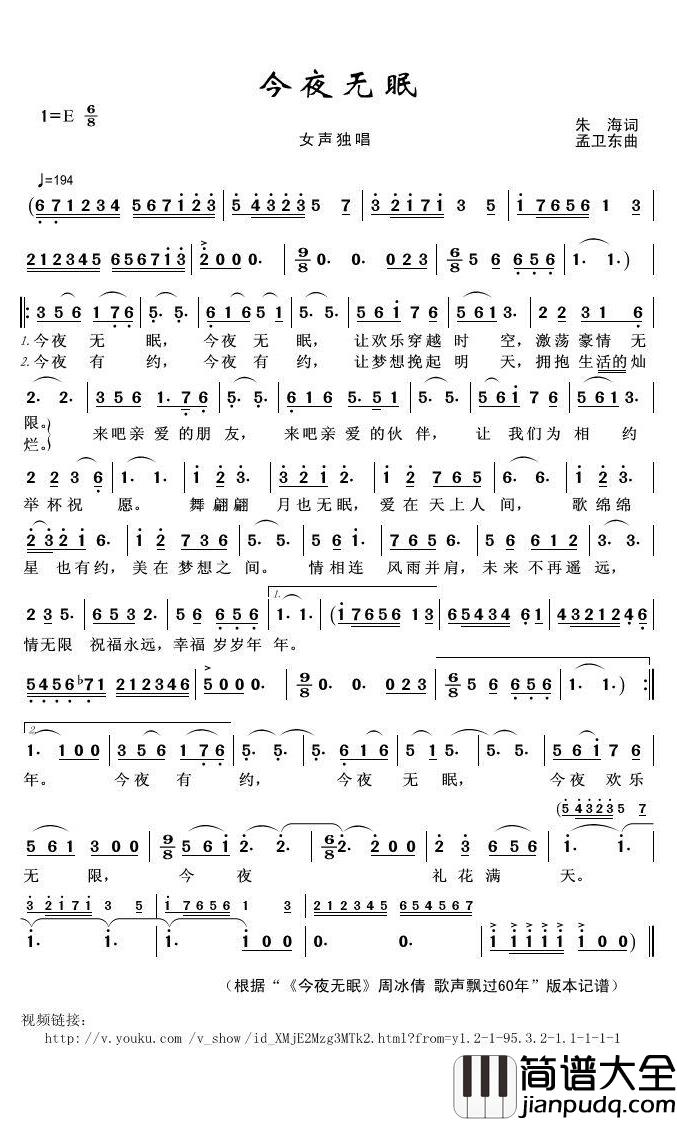 今夜无眠简谱(歌词)_周冰倩演唱_君羊曲谱