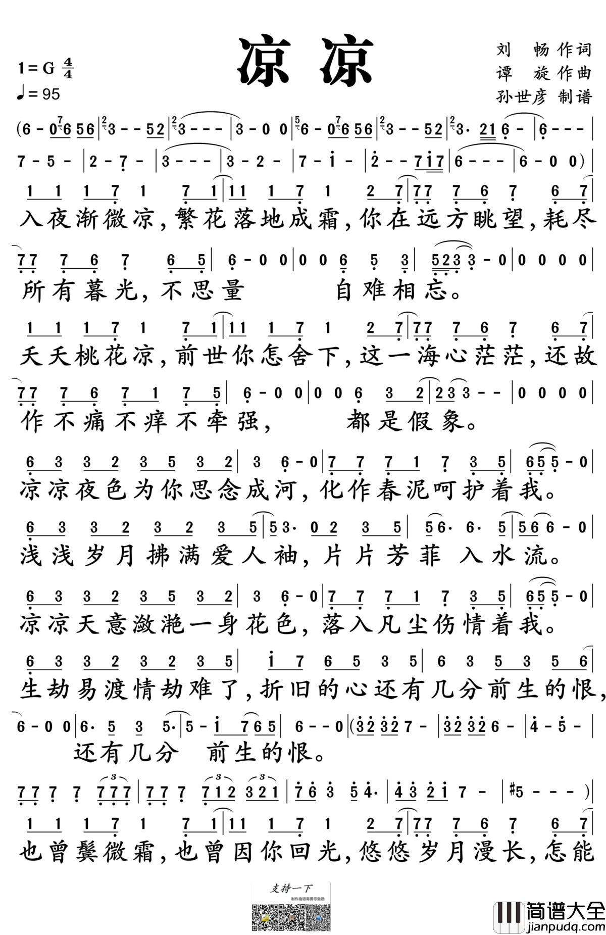凉凉简谱_杨宗纬/张碧晨演唱_孙世彦制谱