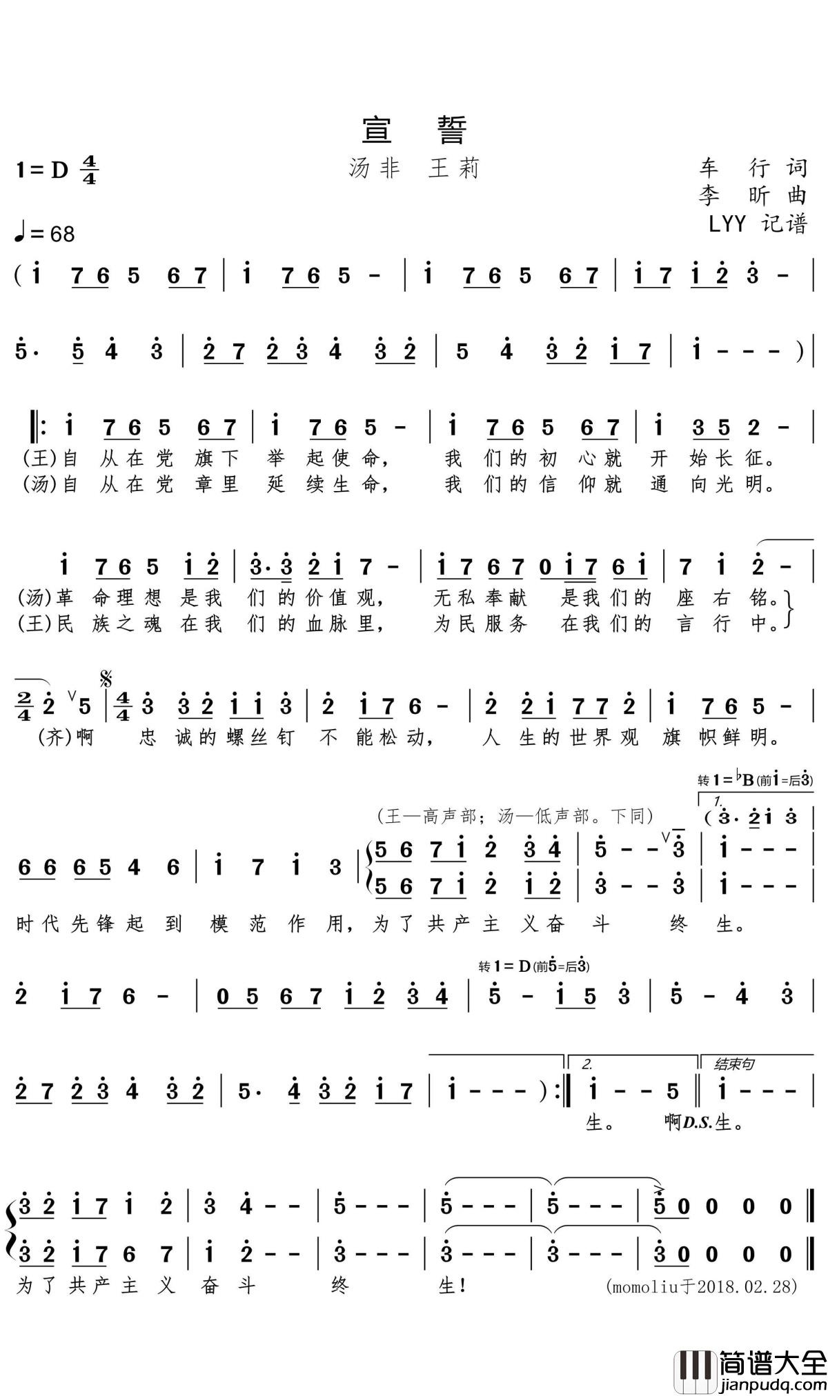 宣誓简谱(歌词)_汤非王莉演唱_momoliu曲谱