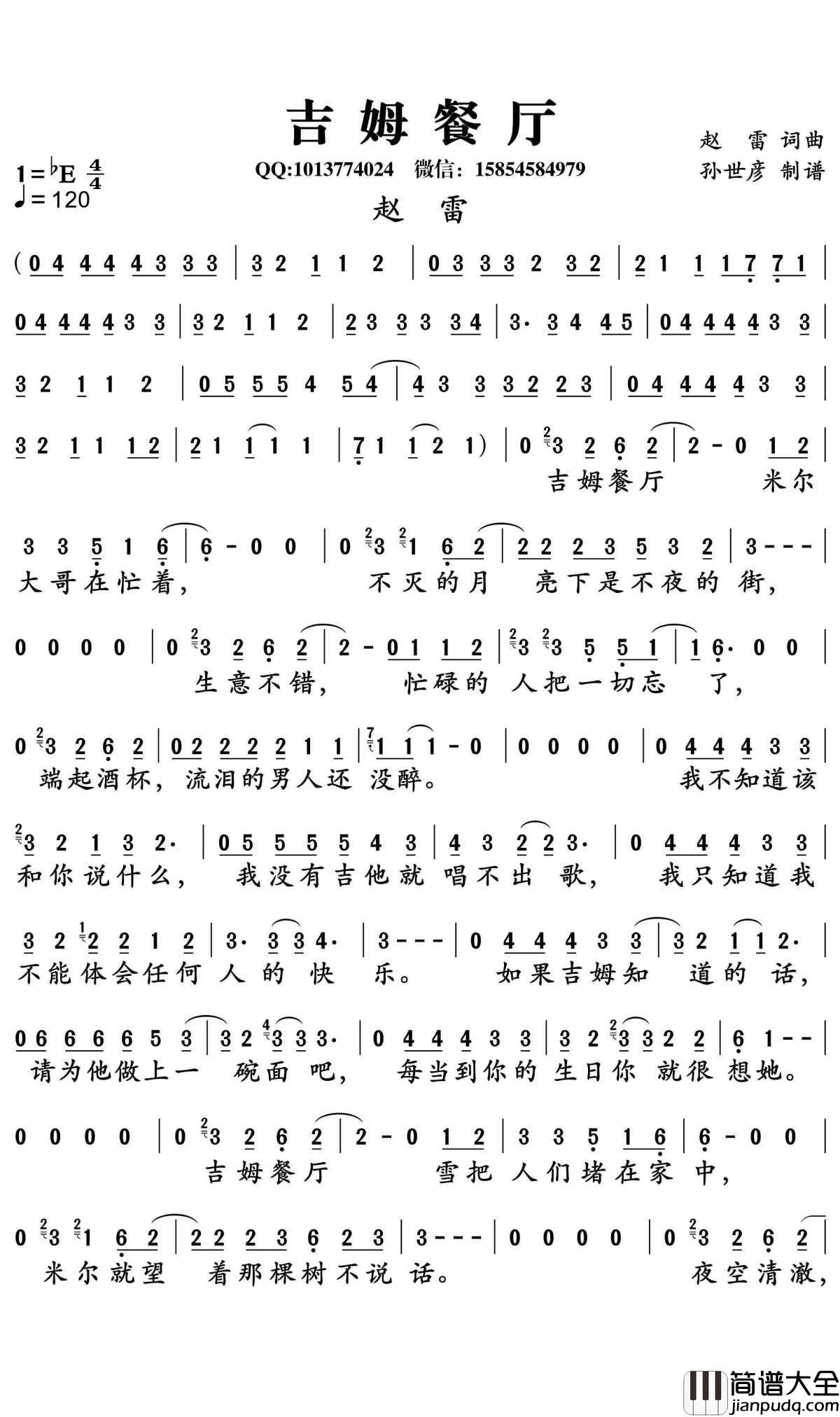 吉姆餐厅简谱_赵雷演唱_孙世彦曲谱