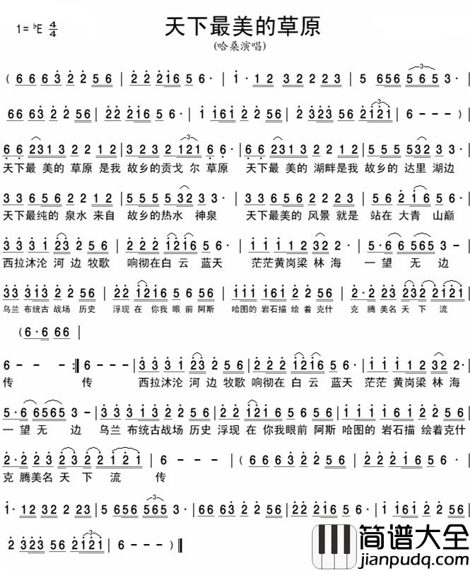 天下最美的草原简谱_哈桑_梦开始的地方