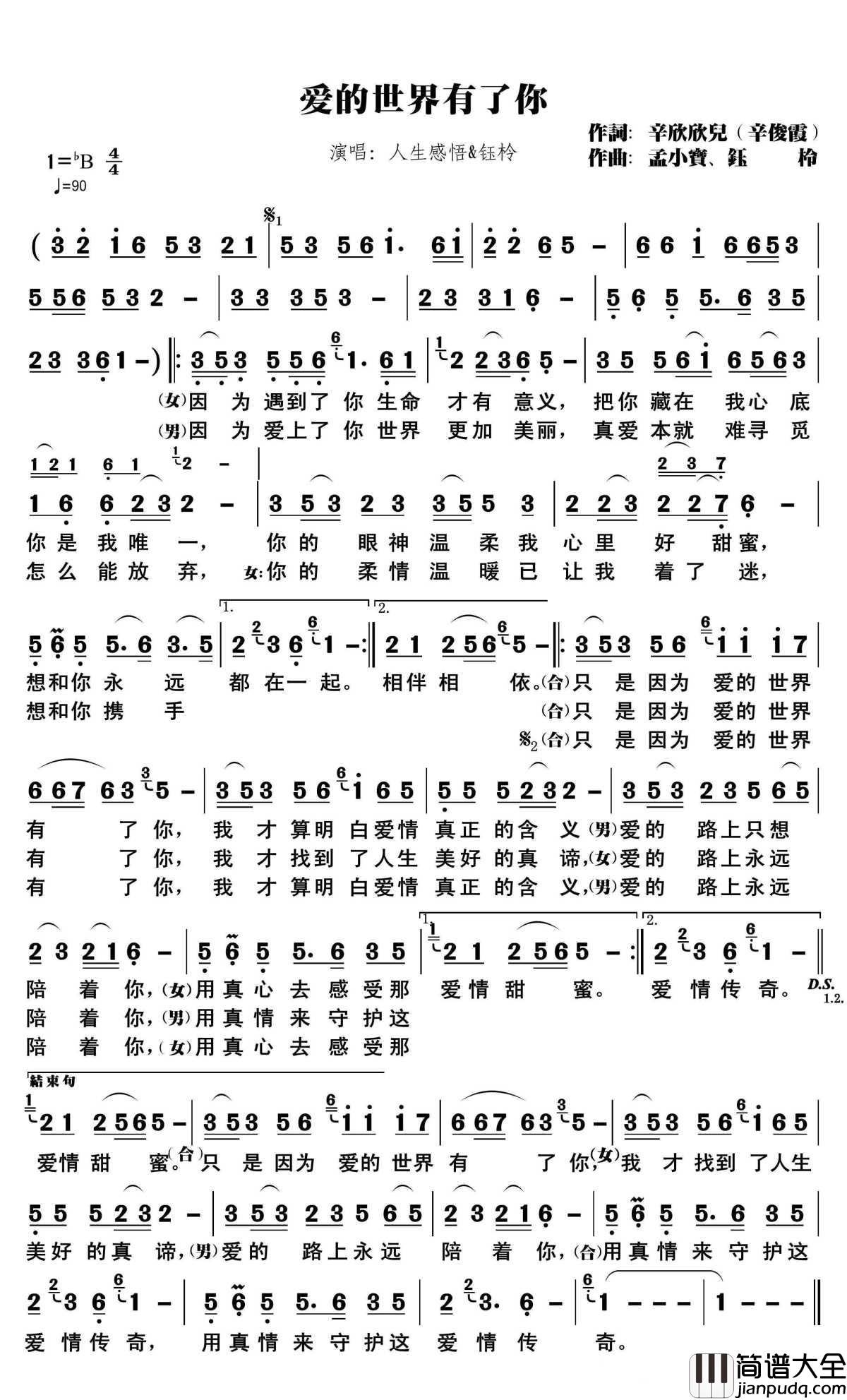 爱的世界有了你简谱(歌词)_人生感悟/钰柃演唱_歌之畅记谱