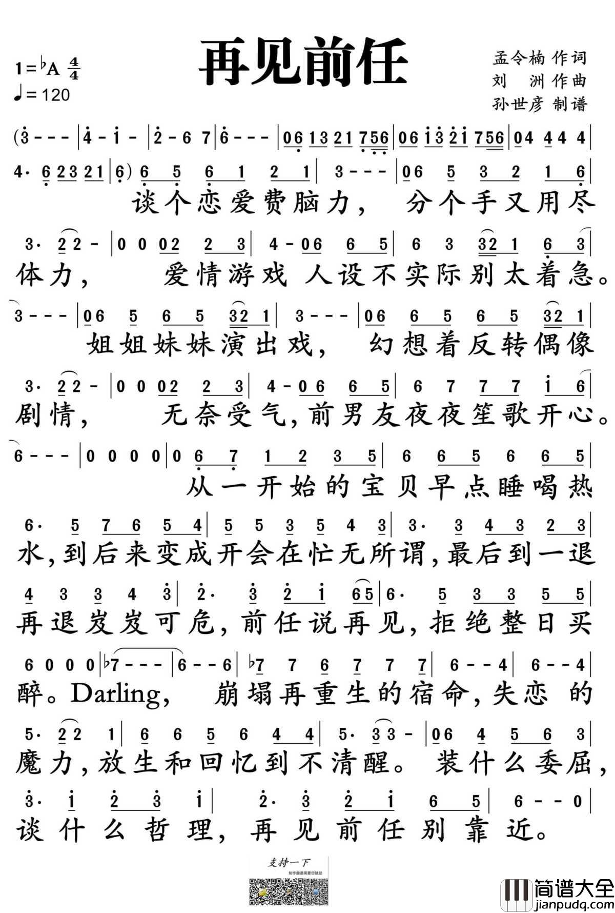 再见前任简谱_冯提莫演唱_电影_前任3：再见前任_同名宣传曲
