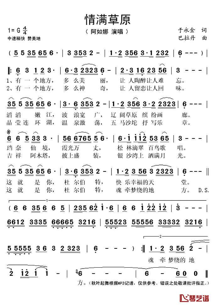 情满草原简谱(歌词)_阿如娜演唱_秋叶起舞记谱上传