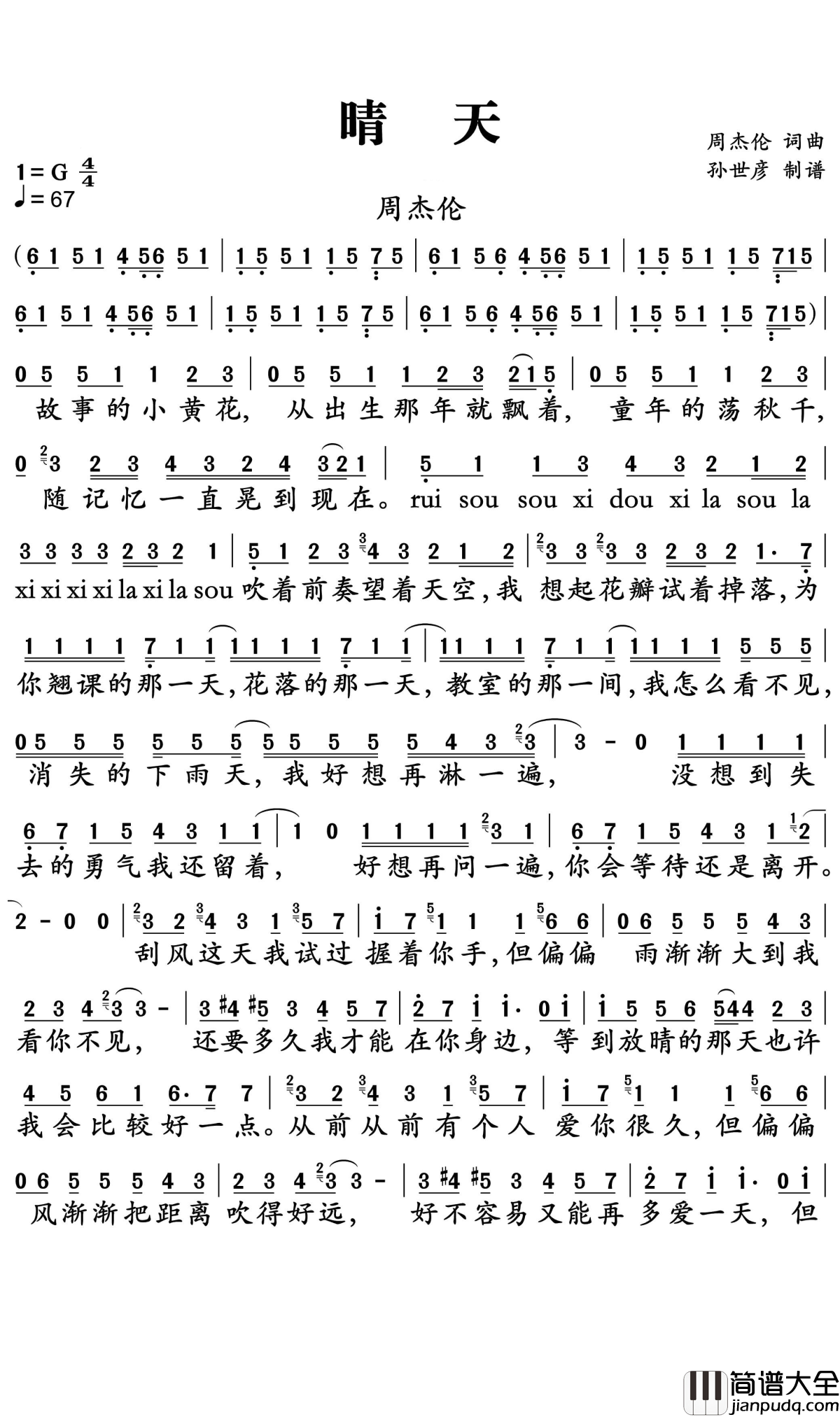 晴天简谱_周杰伦_送给少年时代的我们