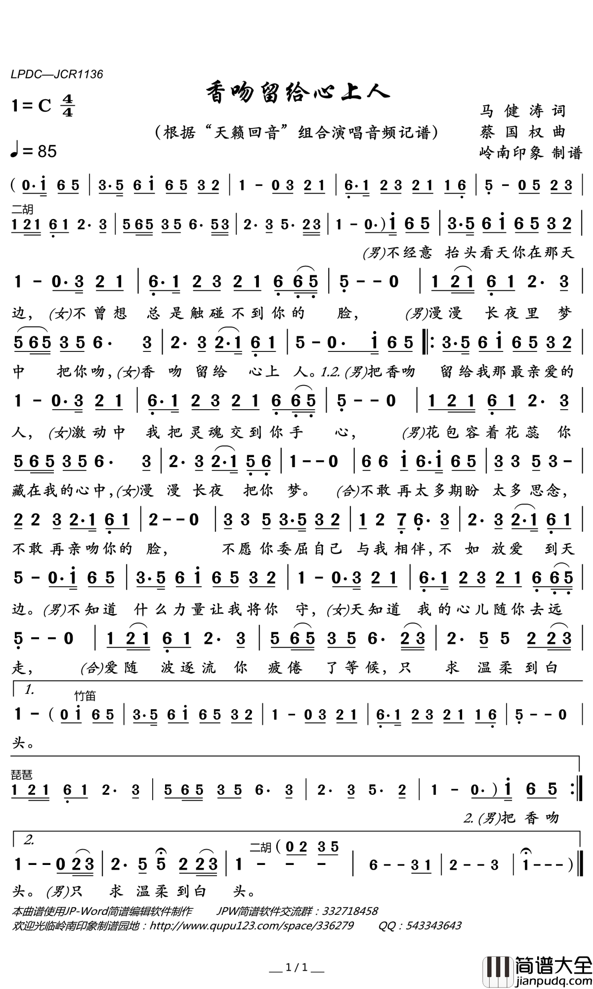 香吻留给心上人简谱(歌词)_天籁回音组合演唱_岭南印象曲谱