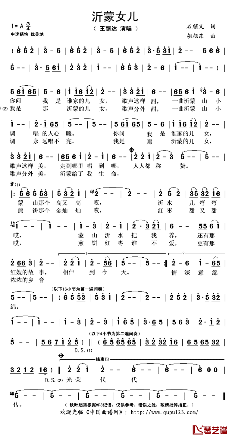 沂蒙女儿简谱(歌词)_王丽达演唱_秋叶起舞记谱上传