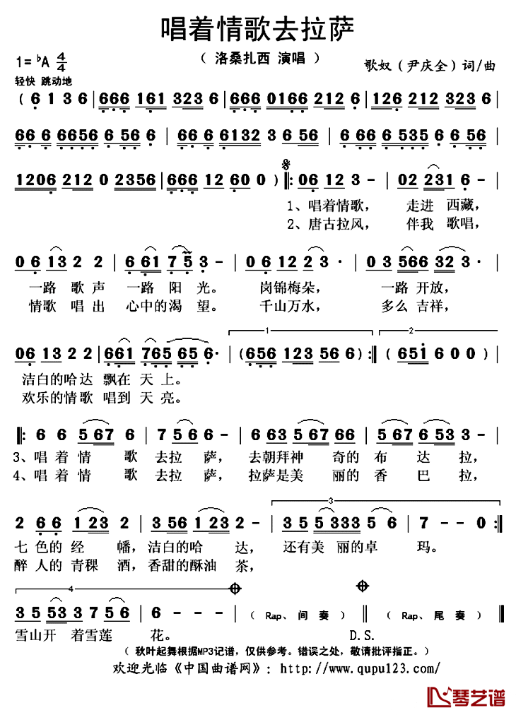 唱着情歌去拉萨简谱(歌词)_洛桑扎西演唱_秋叶起舞记谱上传