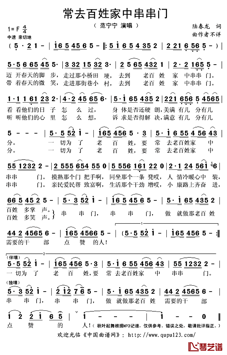 常去老百姓家中串串门简谱(歌词)_范宁宁演唱_秋叶起舞记谱上传