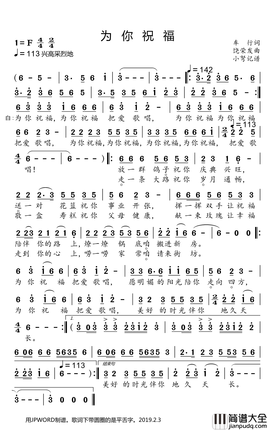 为你祝福简谱(歌词)_刘国强演唱_小弩曲谱