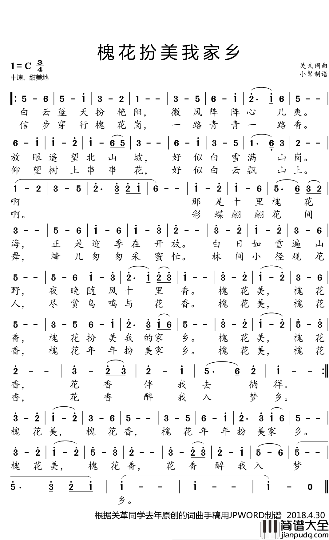 槐花扮美我家乡简谱(歌词)_小弩曲谱