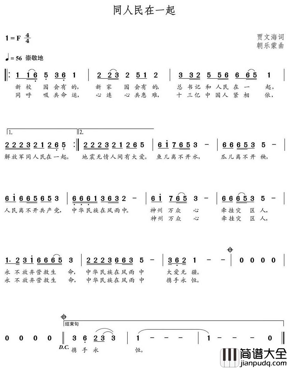 同人民在一起简谱(歌词)_演唱_朝乐蒙曲谱