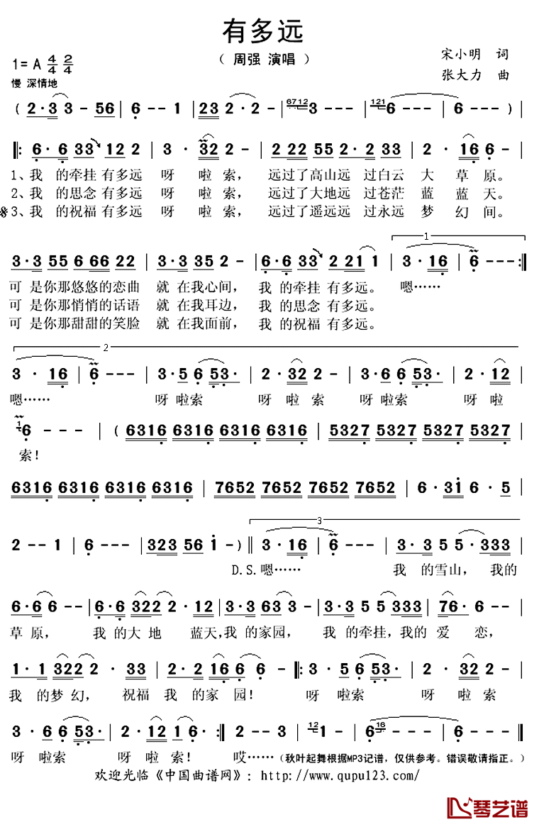 有多远简谱(歌词)_周强演唱_秋叶起舞记谱上传