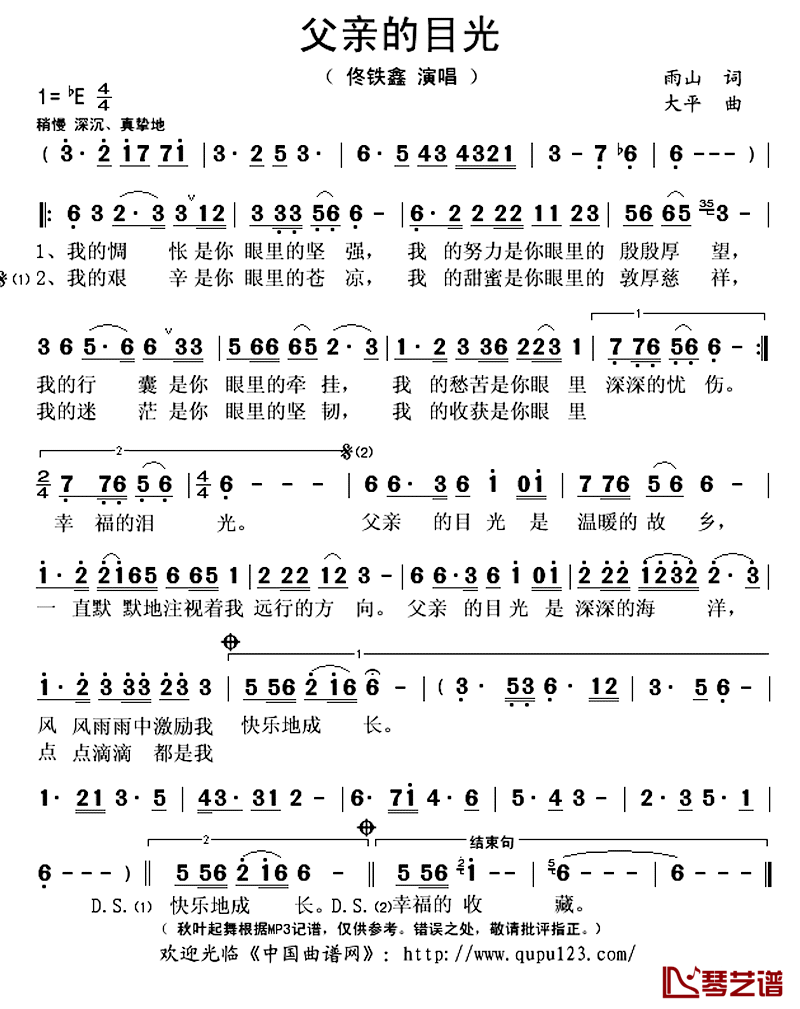父亲的目光简谱(歌词)_佟铁鑫演唱_秋叶起舞记谱上传