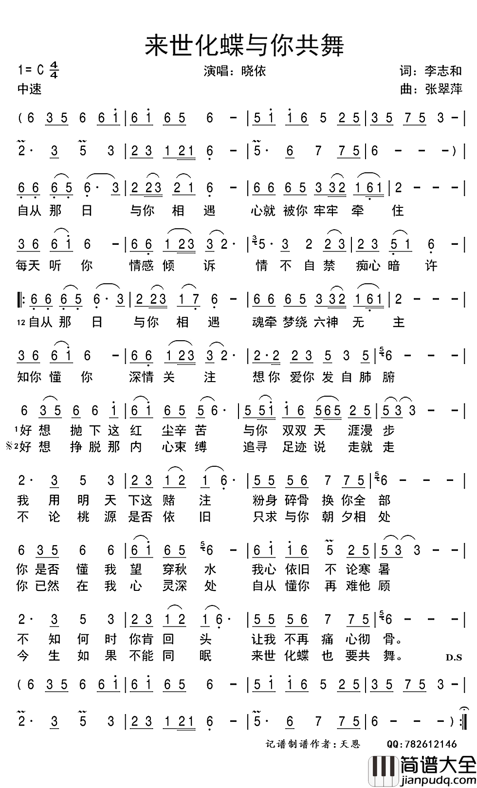来世化蝶与你共舞简谱(歌词)_晓依演唱_谱友天恩上传