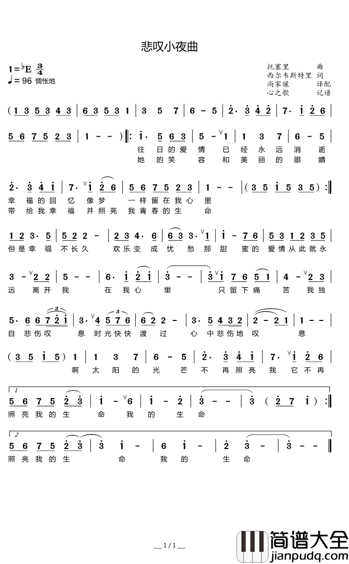 悲叹小夜曲简谱(歌词)_轶名演唱_谱友心之歌上传