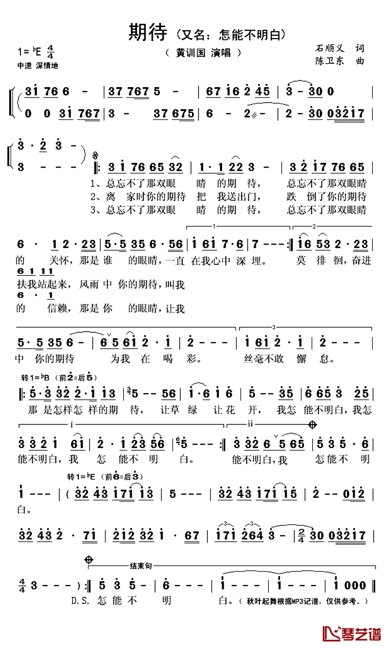 期待简谱(歌词)_黄训国演唱_秋叶起舞记谱上传