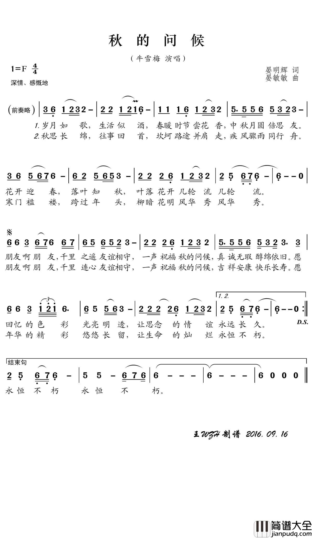 秋的问候简谱(歌词)_牛雪梅演唱_王wzh曲谱