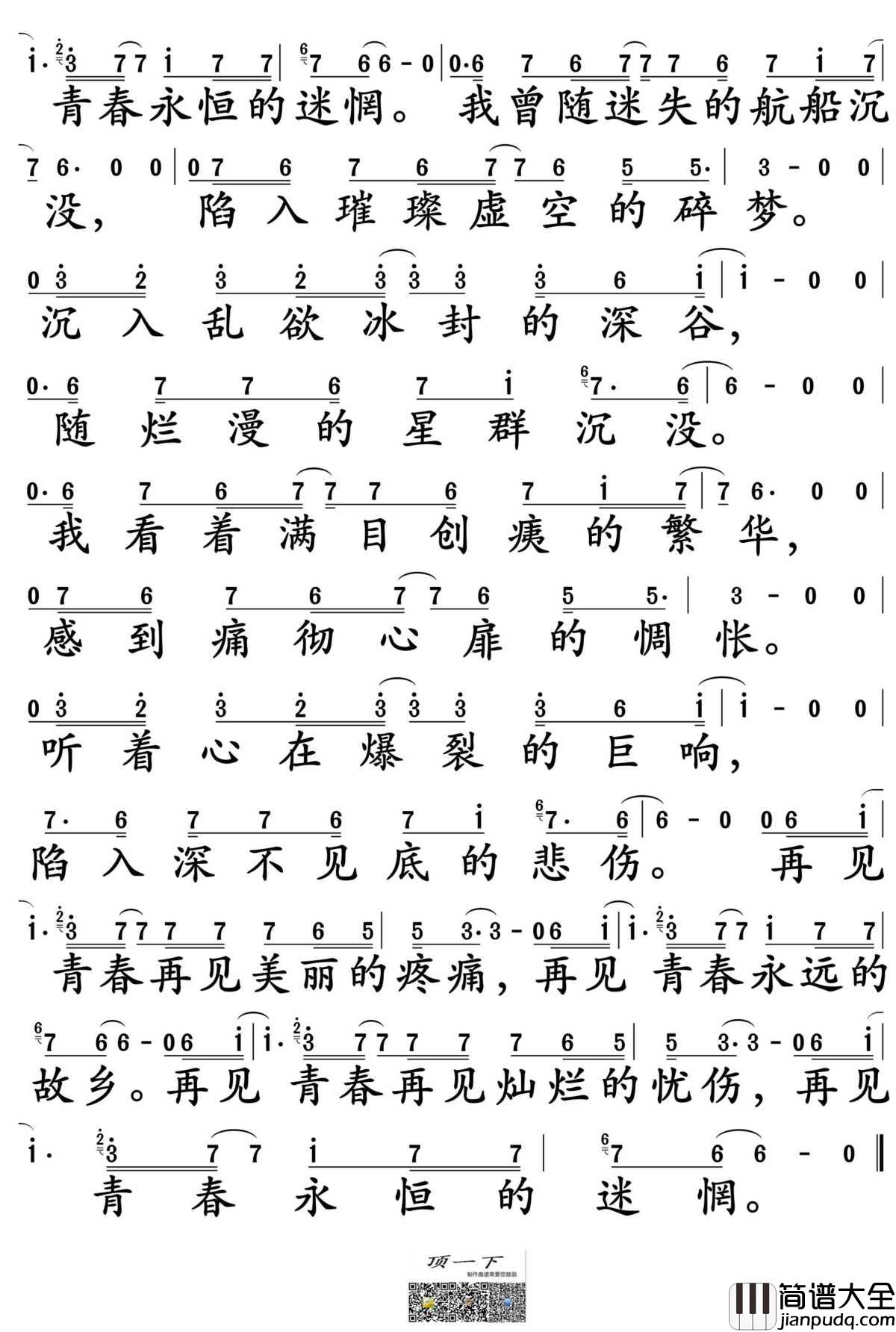 再见青春简谱_汪峰演唱_孙世彦制谱