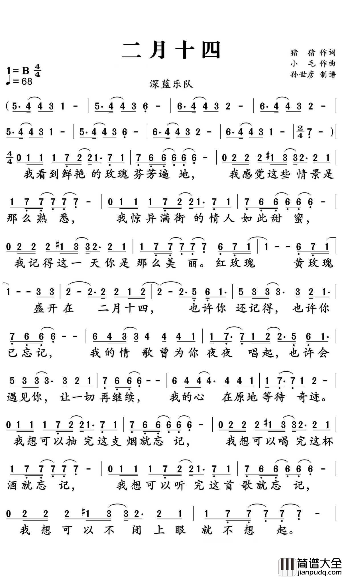 二月十四简谱_深蓝乐队演唱_孙世彦曲谱