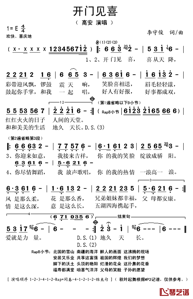 开门见喜简谱(歌词)_高安演唱_秋叶起舞记谱上传